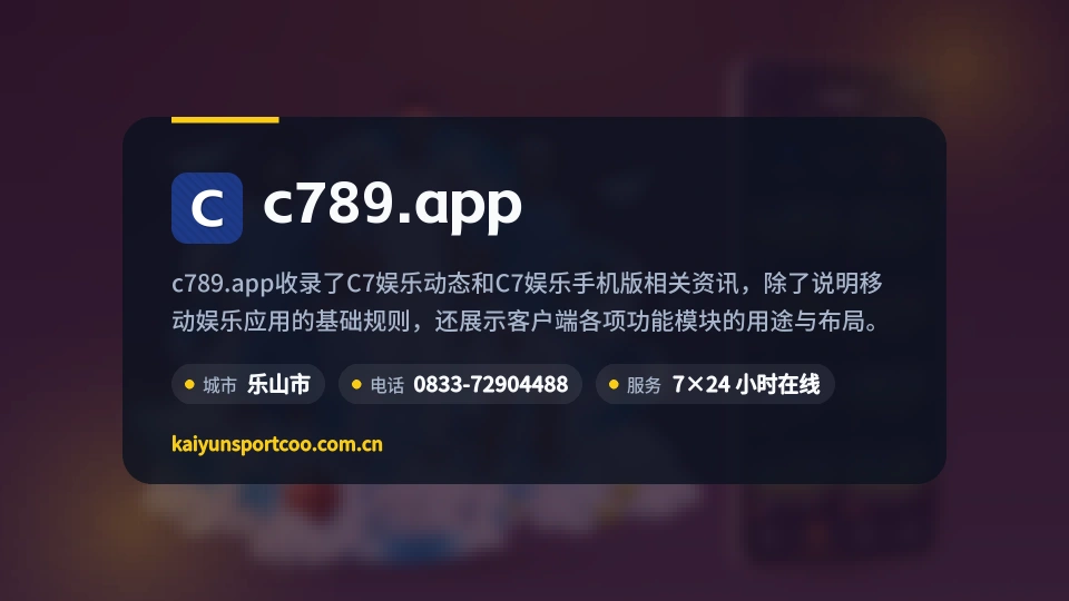 c789.app概况